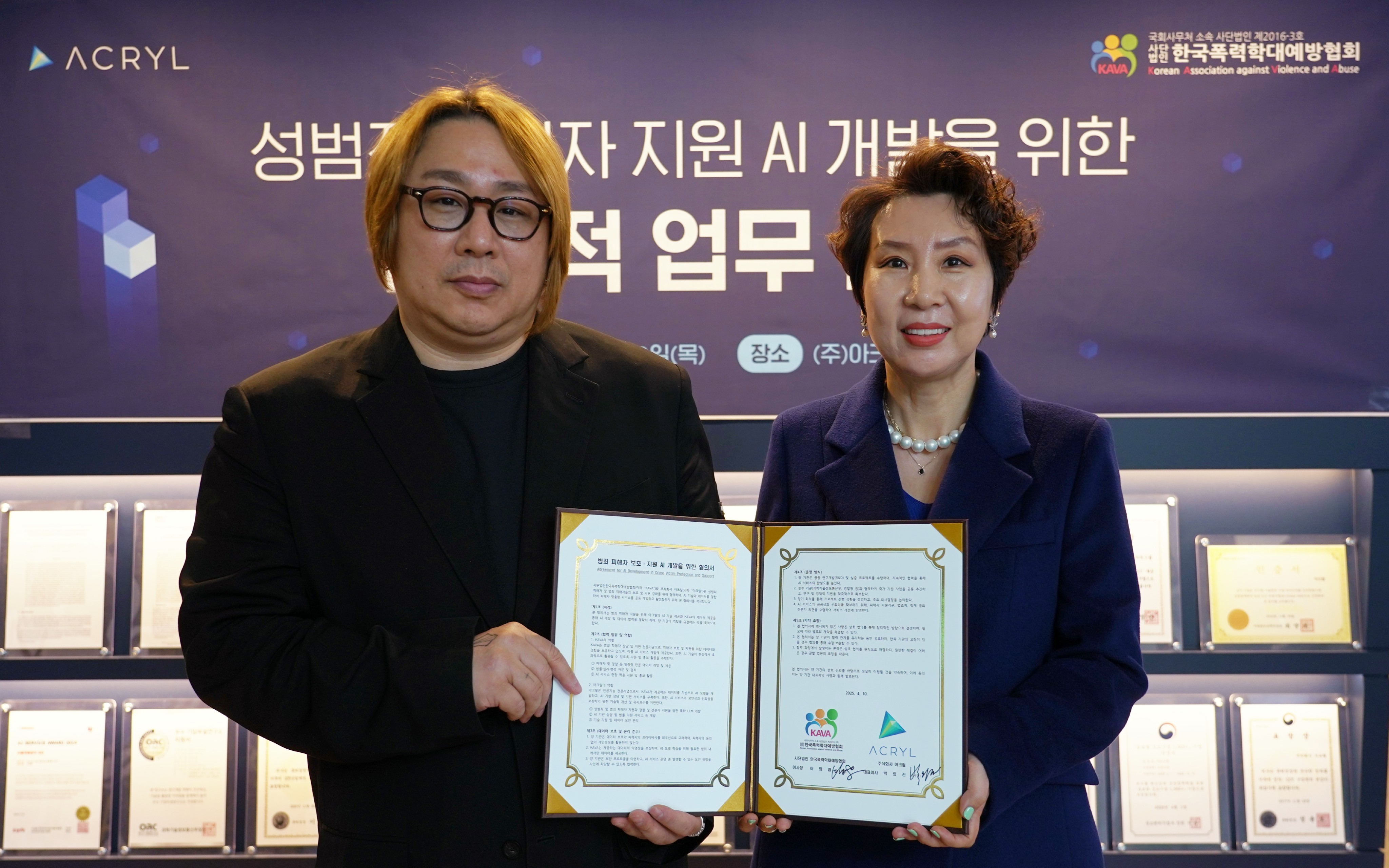 Acryl Inc. Partners with Korean Association against Violence and Abuse (KAVA) to Co-Develop Domain-Specific AI for Supporting Victims of Sexual Crimes